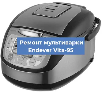 Замена чаши на мультиварке Endever Vita-95 в Новосибирске